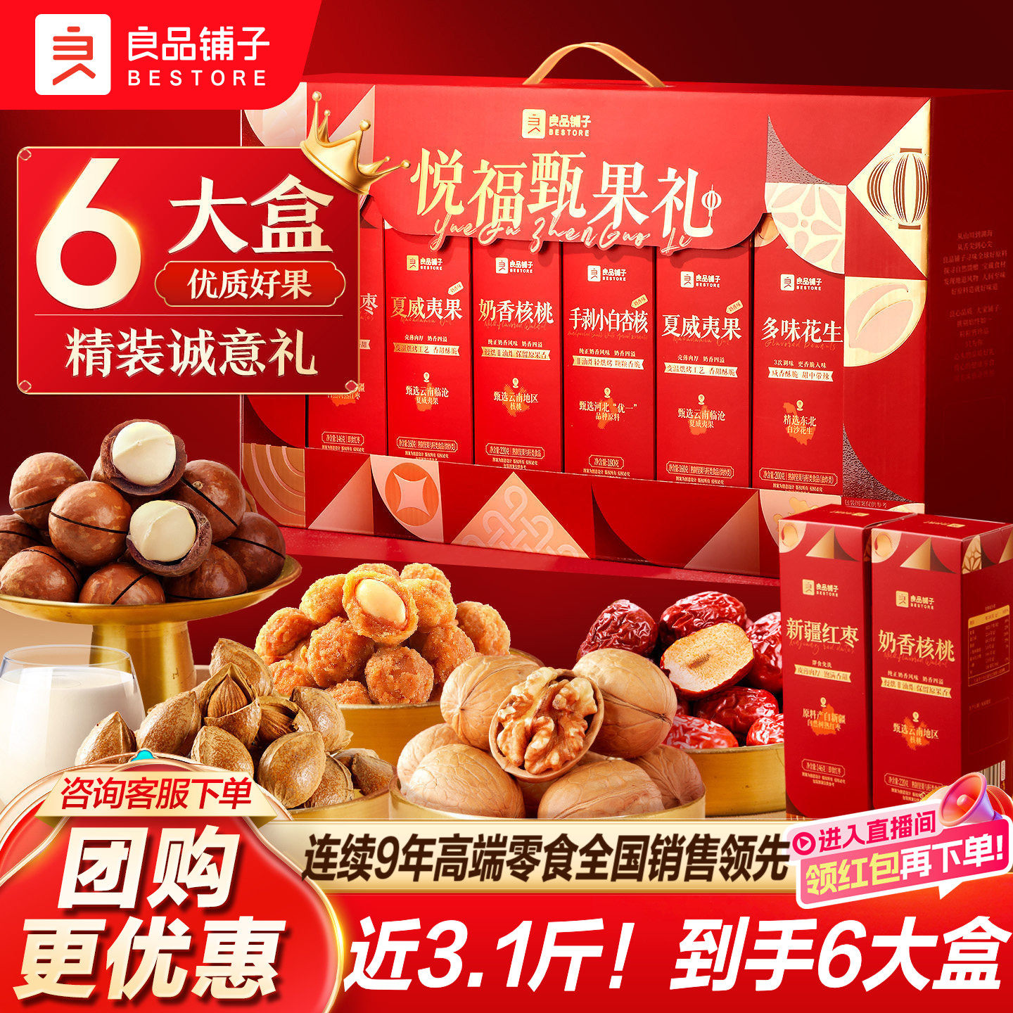 良品铺子坚果礼盒1546g健康混合坚果干零食大礼包节日送礼走亲戚,零食/坚果/特产,坚果礼盒,淘宝优惠券,粉丝福利购,淘宝优惠卷