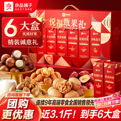 良品铺子坚果礼盒1546g健康混合