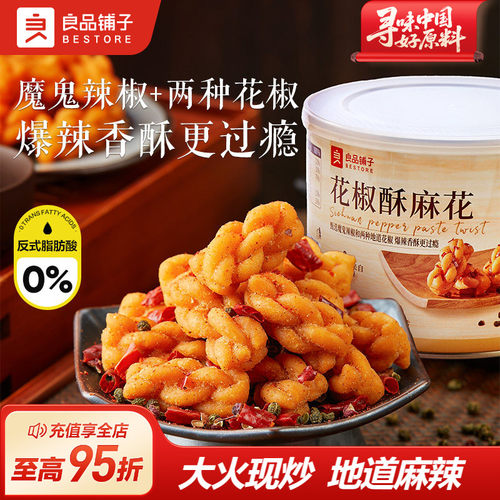 良品铺子花椒酥麻花300g零食红糖糯米下午茶办公室小吃休闲食品