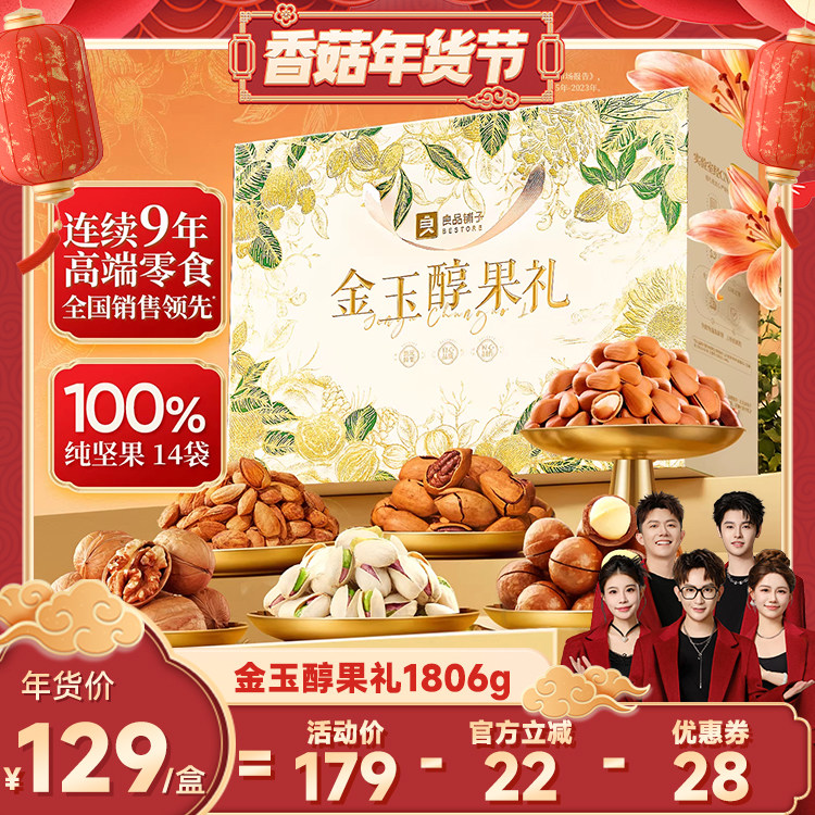 【香菇来了】良品铺子新年过年货坚果礼盒大礼包送礼长辈走亲戚,零食/坚果/特产,坚果礼盒,淘宝优惠券,粉丝福利购,淘宝优惠卷