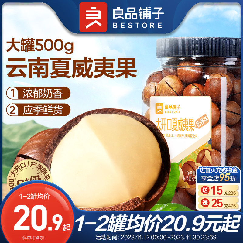 【良品铺子-罐夏威夷果500g】奶香味干果孕妇干货坚果休闲零食