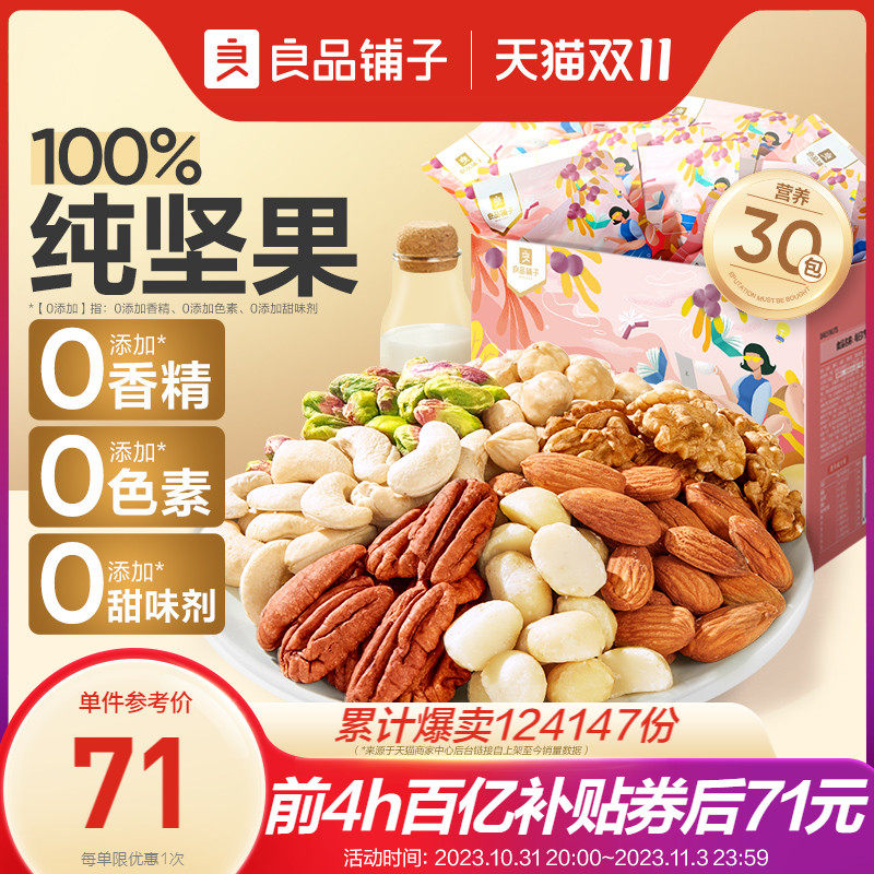 良品铺子纯坚果每日坚果750g/30包混合坚果仁孕妇健康零食干果怎么样,好用不?