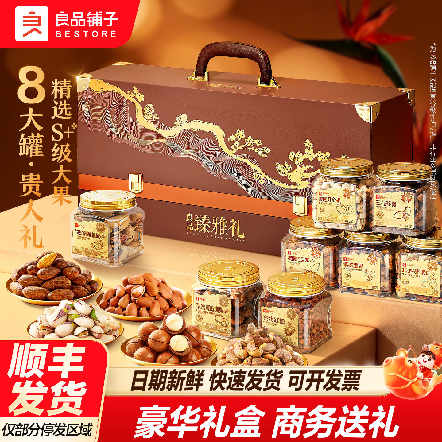 良品铺子新年过年货高档罐坚果零食礼盒大礼包送礼长辈走亲戚团购