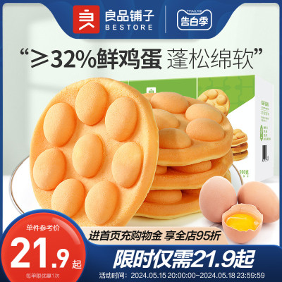 良品铺子港式鸡蛋仔蛋糕500g