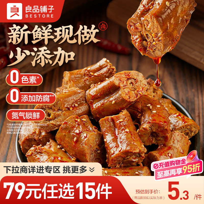 【79元任选15件】良品铺子鲜卤鸭脖75g鸭脖手撕鸭货卤味辣味零食