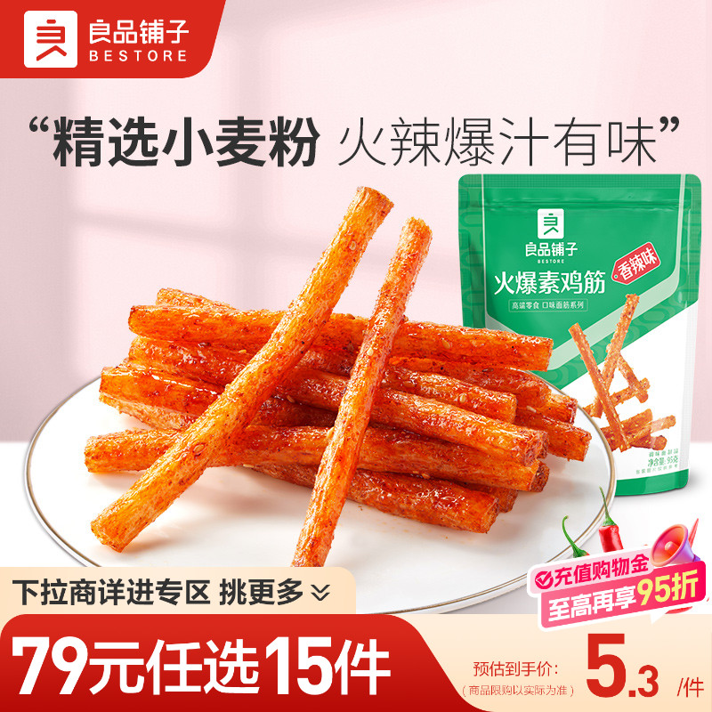 好零食 选良品 挑更好的不会错