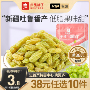 任选10件 良品铺子无核白葡萄干100g新疆特产零食果干 会员38元