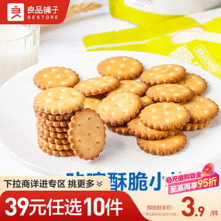 良品铺子天日盐小圆饼102gx2袋咸味饼干膨化零食 任选10件 39元