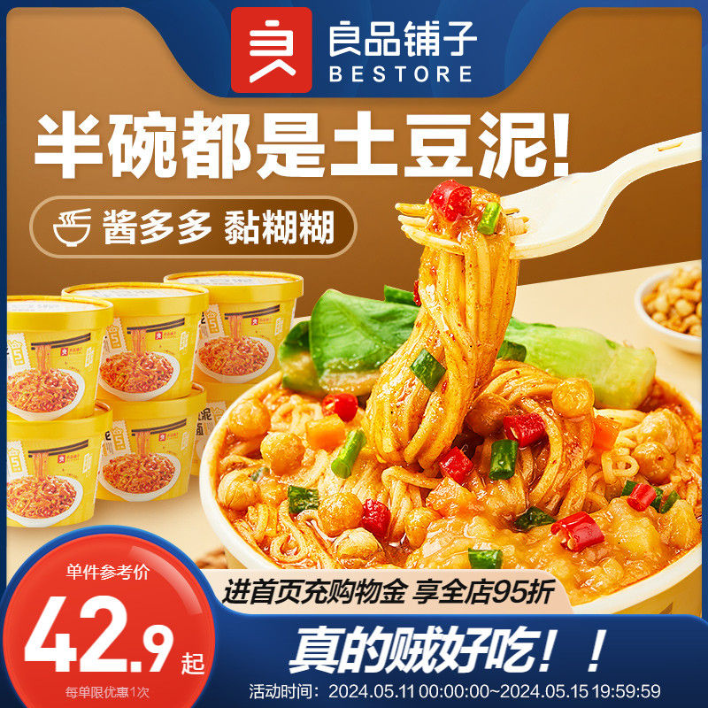 良品铺子拌面懒人速食桶装