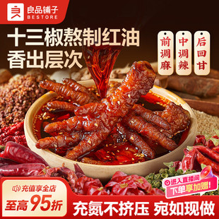 【下拉淘金币】良品铺子红油虎皮凤爪600g