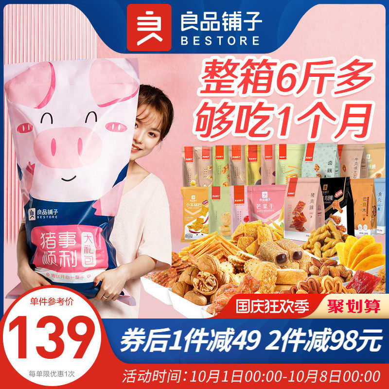 良品铺子巨型零食大礼包整箱送女友猪饲料网红小零食小吃休闲食品