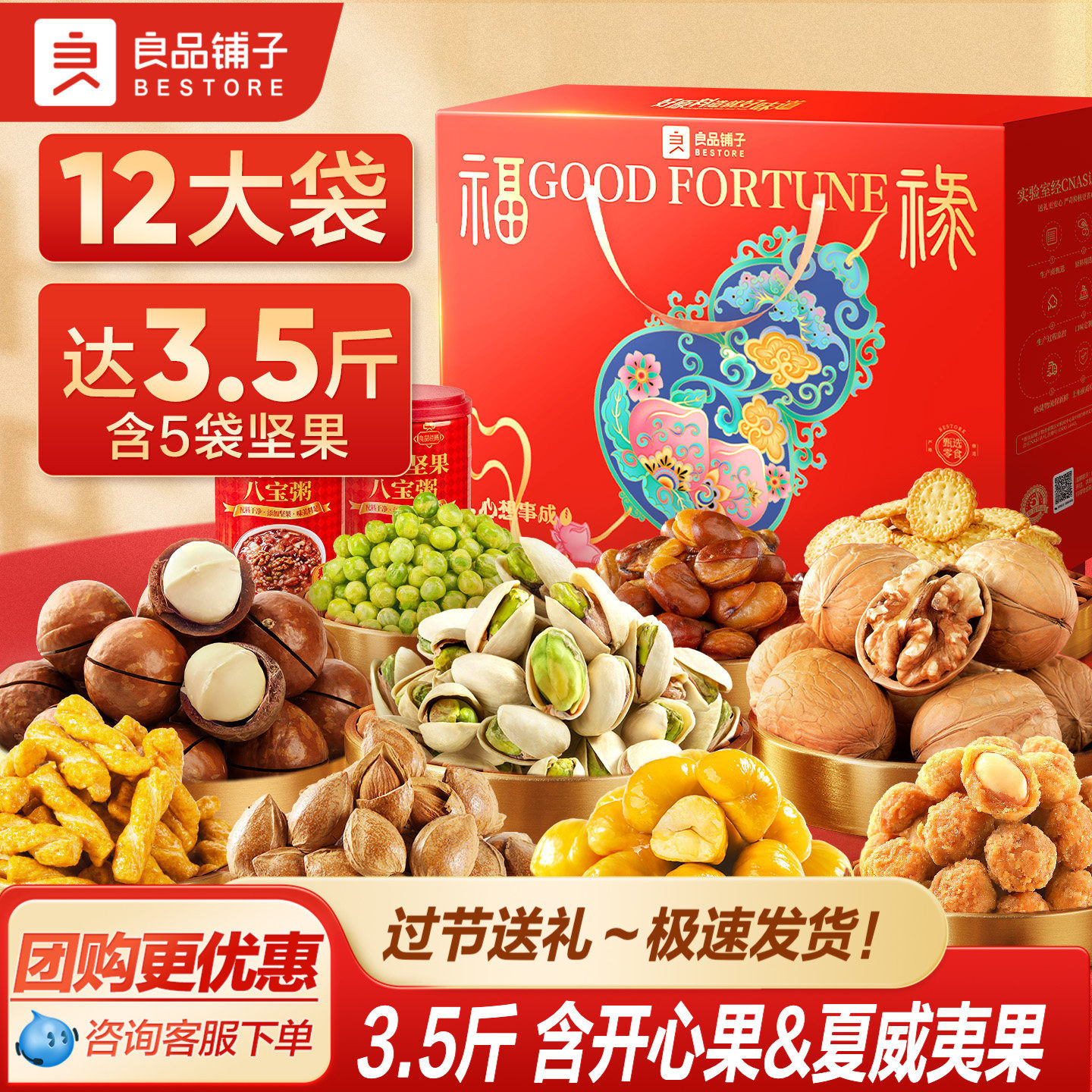 良品铺子坚果礼盒年货高档送长辈