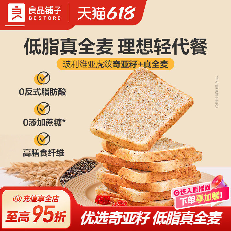 良品铺子低脂黑麦全麦吐司片1kg
