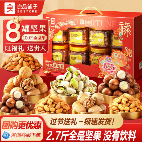 良品铺子8罐纯坚果礼盒零食礼包