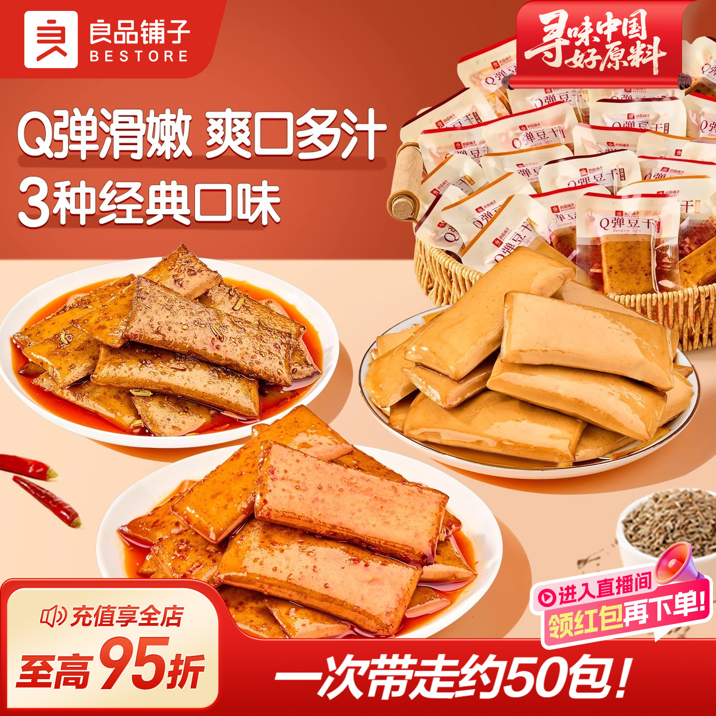 良品铺子豆干休闲零食独立小包装