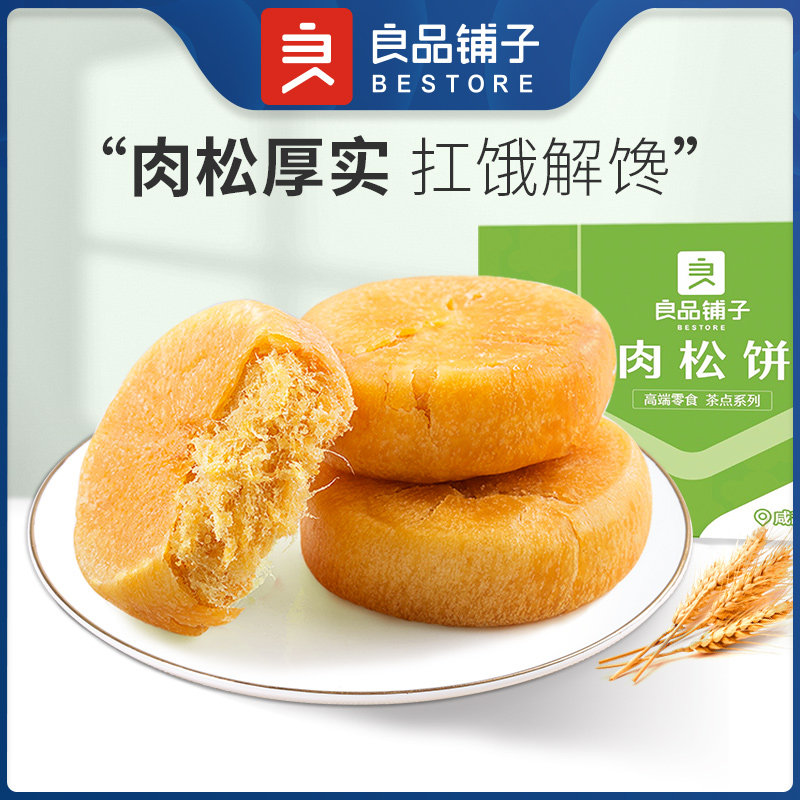 良品铺子肉松饼原味1000g一整箱食品女生零食早餐点心糕点小包装
