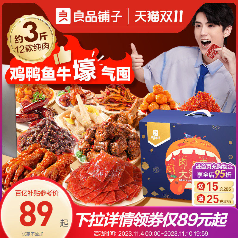 良品铺子鸭肉牛肉零食大礼包整箱巨型零食卤味夜宵休闲小吃送女友高性价比高么？