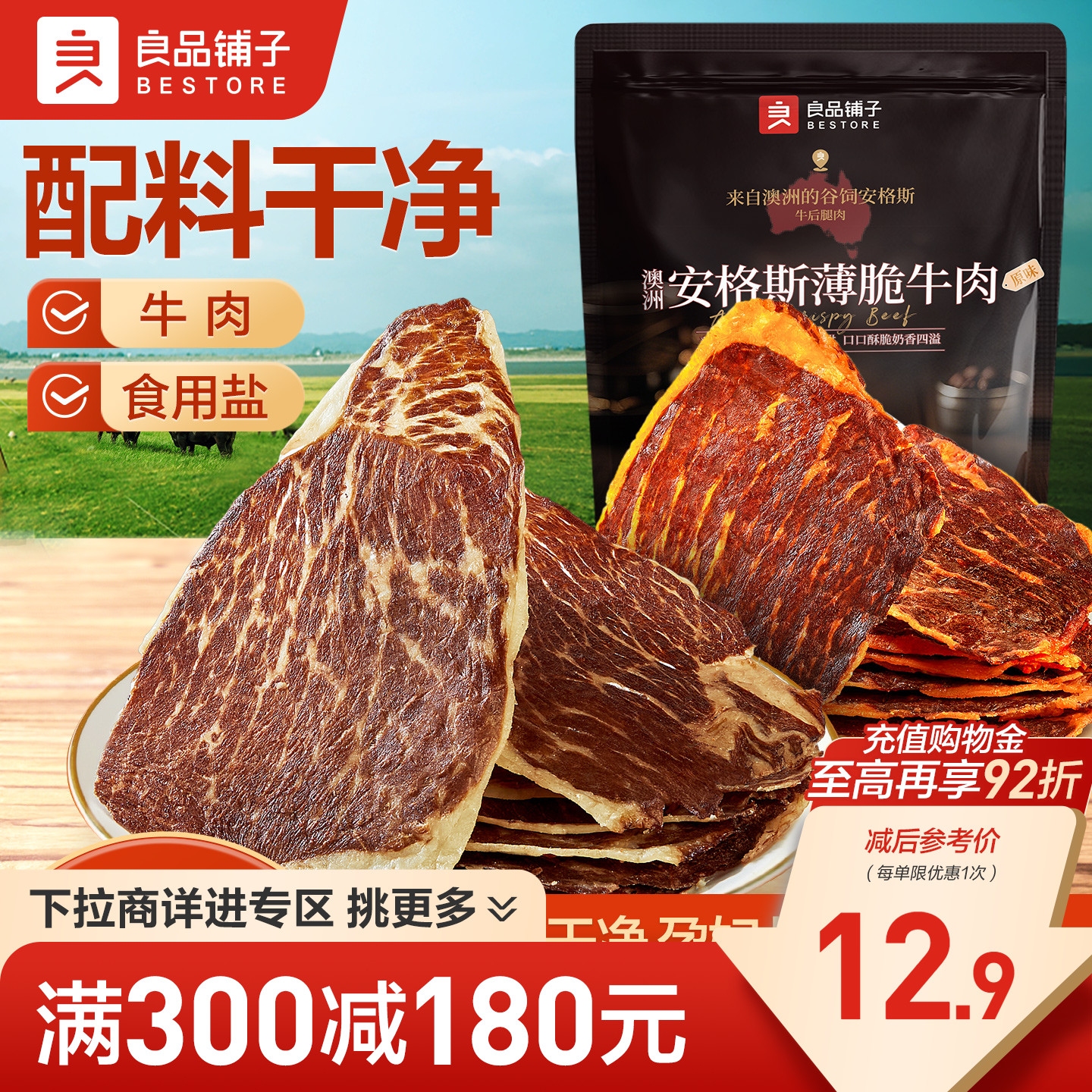 良品铺子安格斯牛肉脆片22g