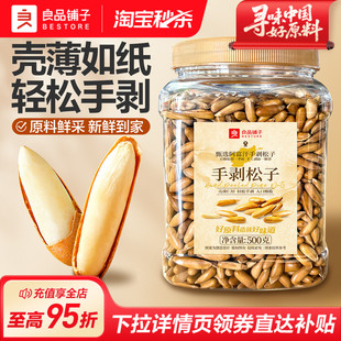 良品铺子巴西松子手剥长粒2025年新货旗舰年货零食特大颗粒级坚果