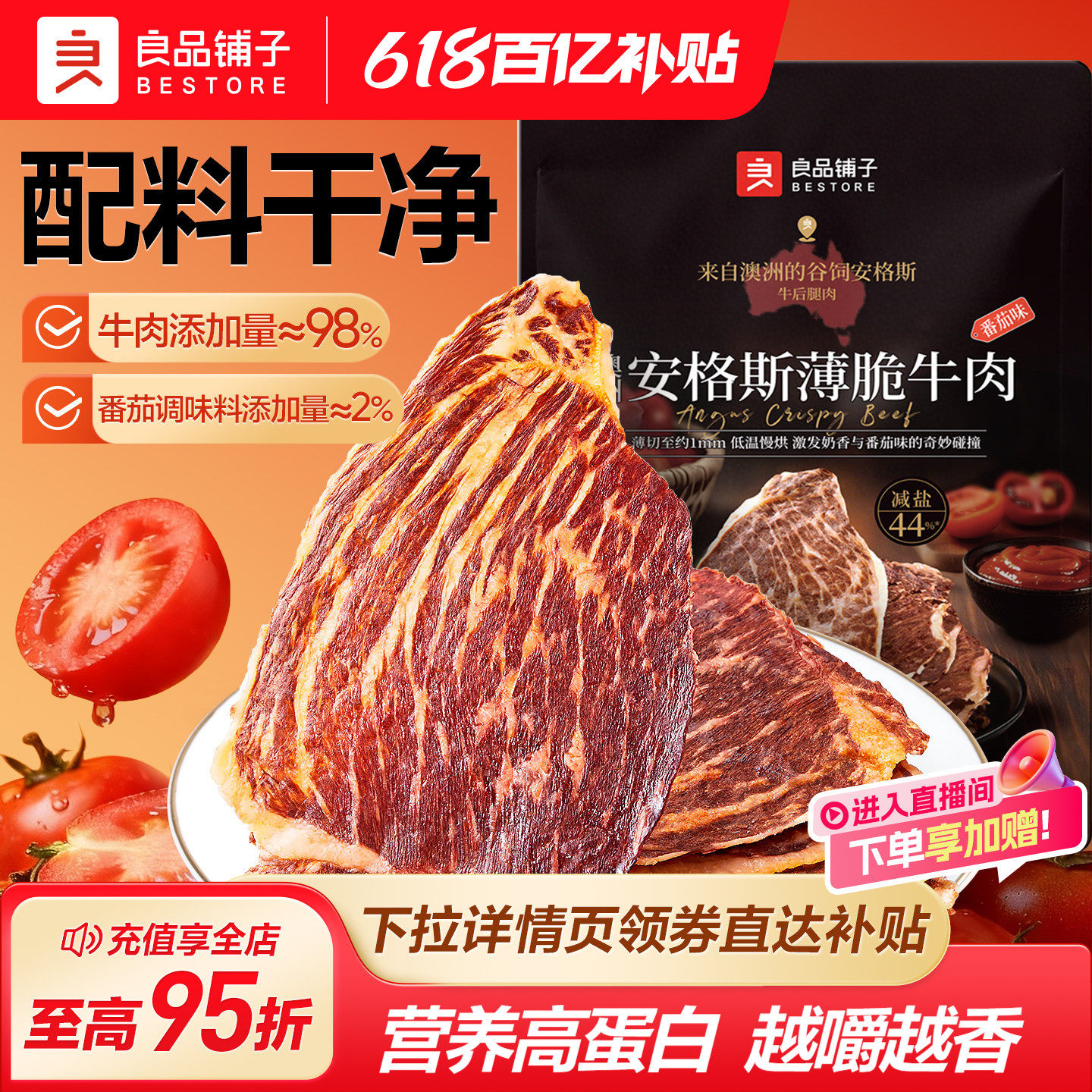良品铺子澳洲安格斯牛排脆牛肉脆片牛脆脆即食肉类零食小吃解馋