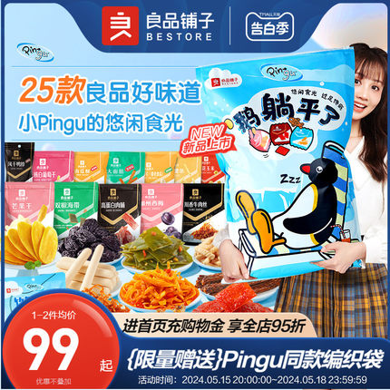 【良品铺子&Pingu】巨型零食大礼包整箱520情人节生日礼物送女友