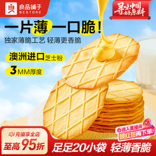 良品铺子芝士华夫饼干薄脆饼干脆小饼干单独包装休闲办公室零食