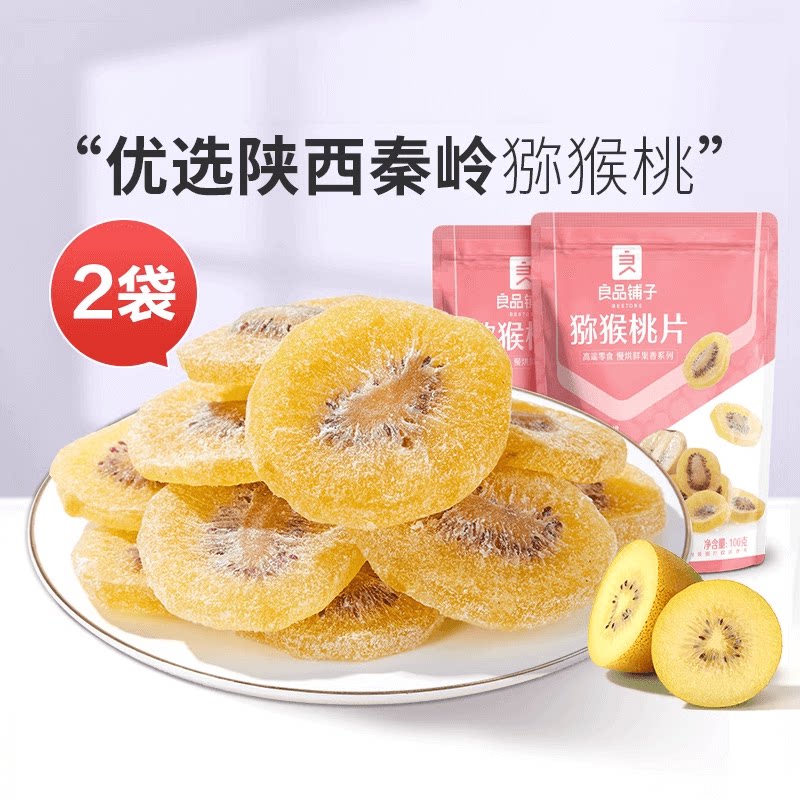 【满减专区】良品铺子猕猴桃片100gx2果干猕猴桃干果脯零食