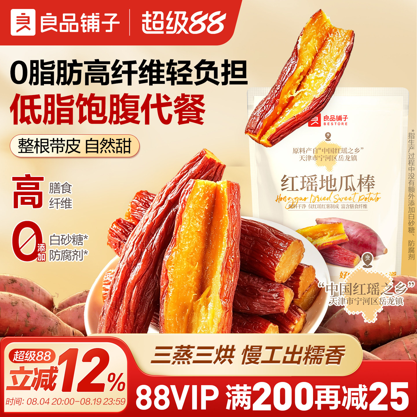 良品铺子红瑶地瓜棒整根带皮0添加烤红薯干零食地瓜干减脂代餐