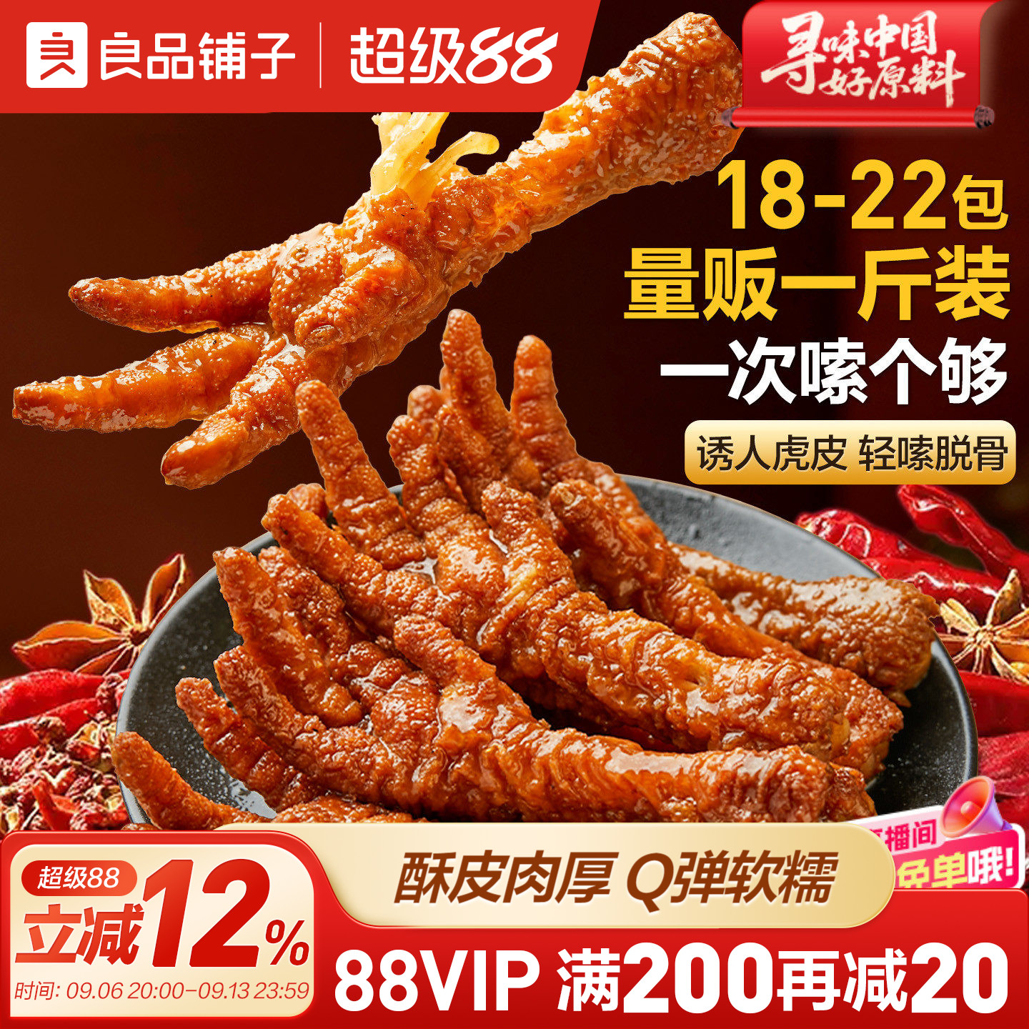 良品铺子香卤香辣虎皮凤爪图片