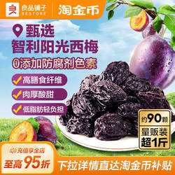 良品铺子西梅干智利西梅子零食话梅蜜饯果干果脯独立小袋