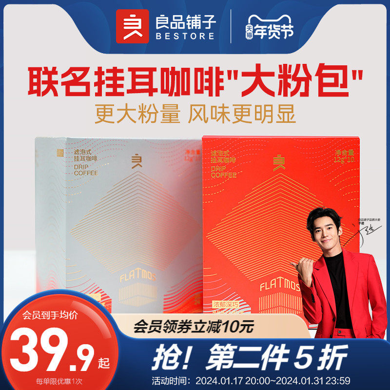 良品铺子挂耳咖啡12g*10袋精品手冲黑咖啡粉