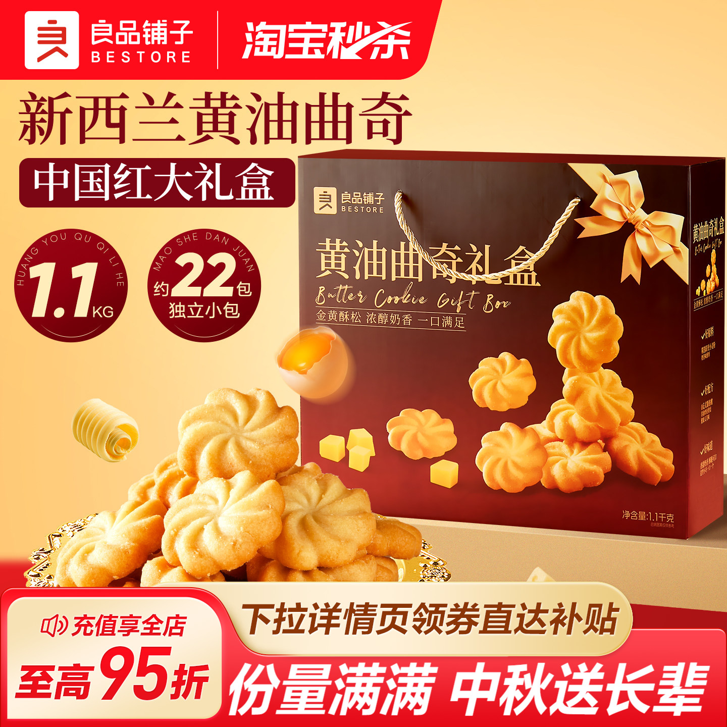 良品铺子黄油曲奇饼干礼盒中秋礼盒送长辈点心零食休闲中式糕点