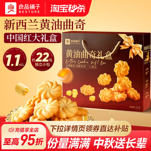 曲奇饼干中秋礼盒送礼送长辈