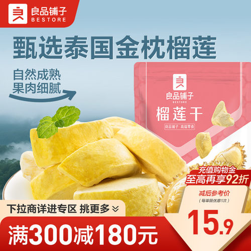 良品铺子冻干榴莲30g*1袋