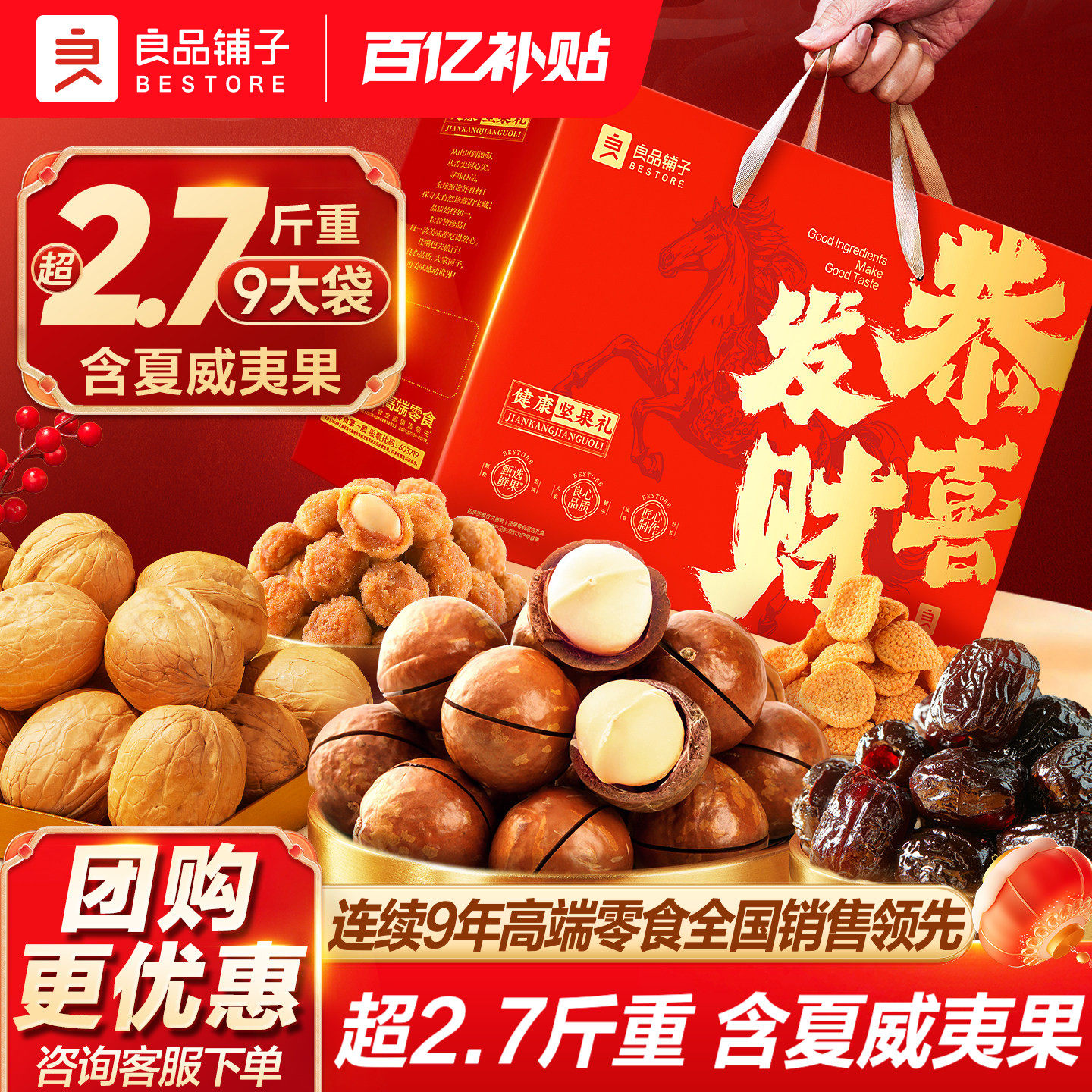 良品铺子年货坚果礼盒大礼包果干新年走亲戚过年送长辈高档零食