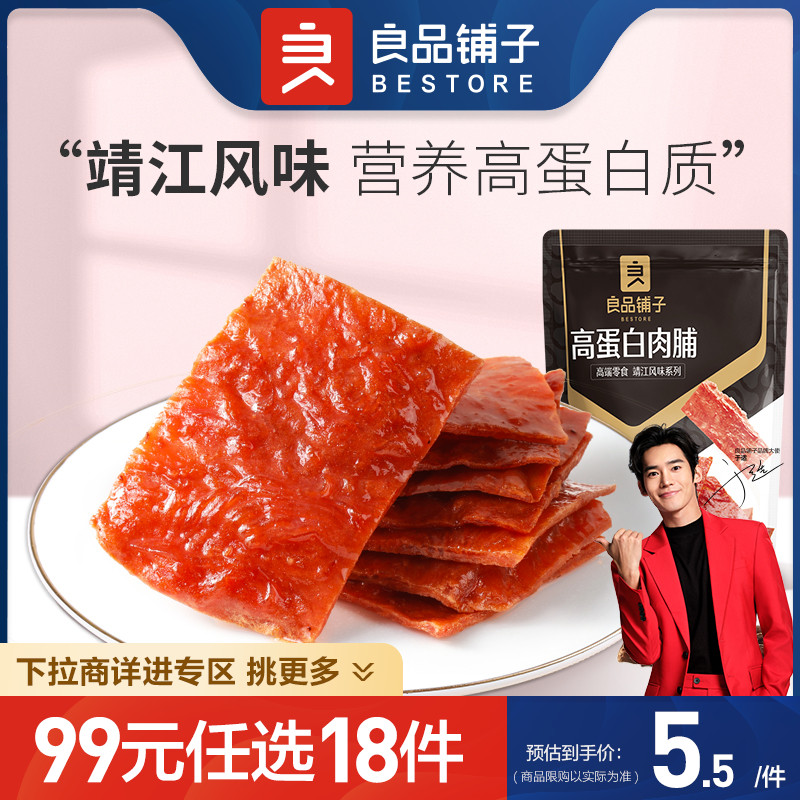 良品铺子高蛋白肉脯猪肉脯60g