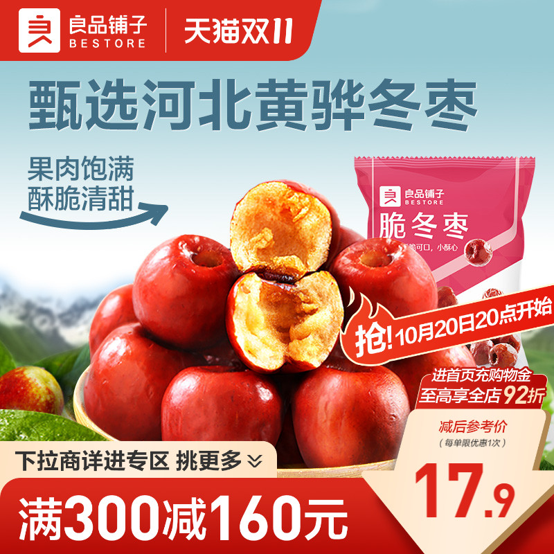 【满减专区】良品铺子脆冬枣35gx3香酥脆枣红枣无核免洗零食