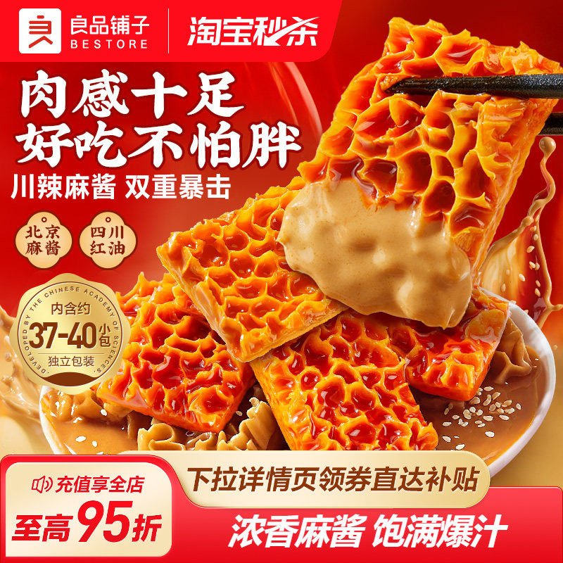 良品铺子爆汁魔芋金钱肚素毛肚麻酱爆肚辣味解馋小零食开袋即食