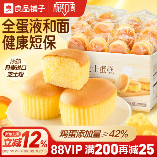 良品铺子半熟芝士蛋糕面包代早餐