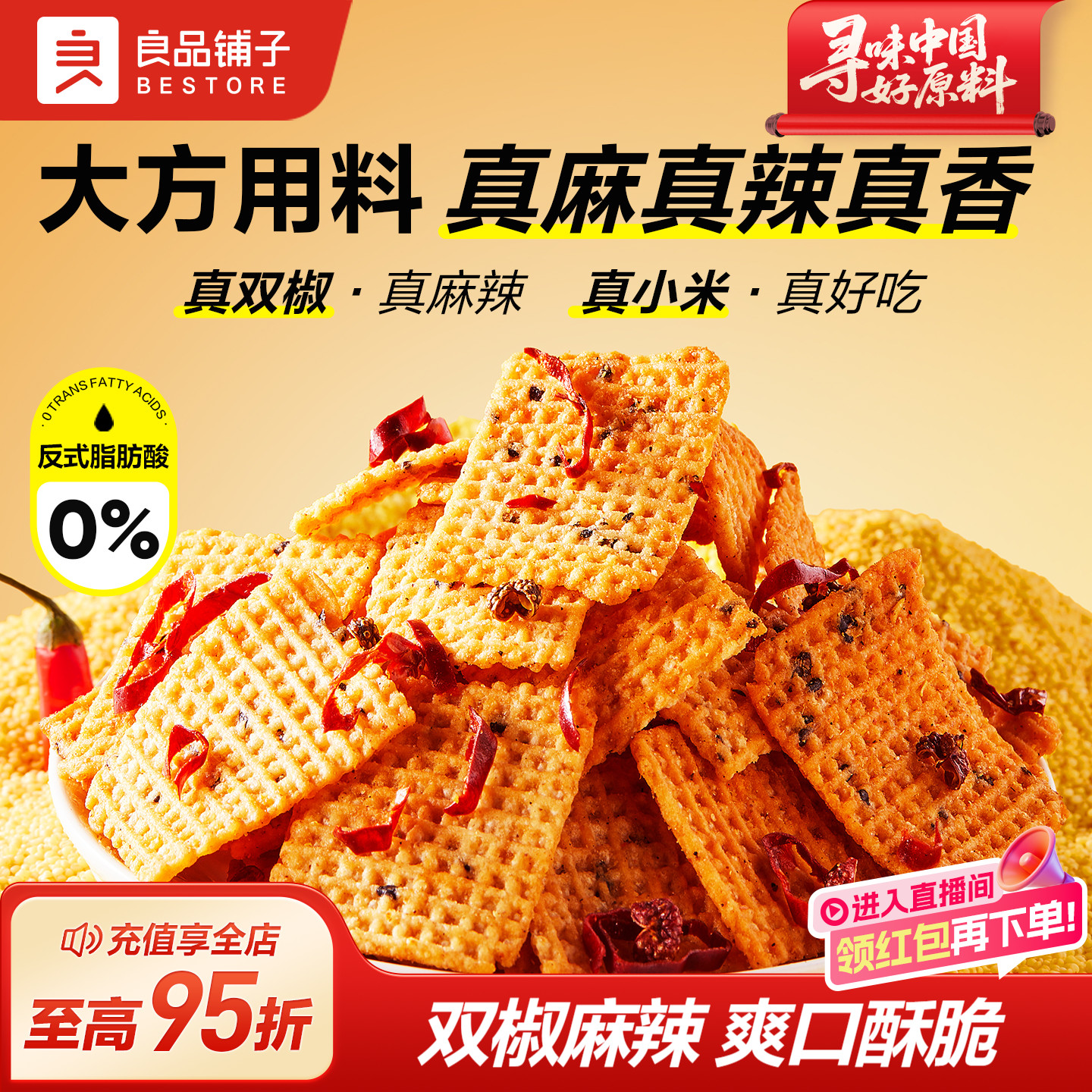 良品铺子锅巴小米玉米粗粮蟹香