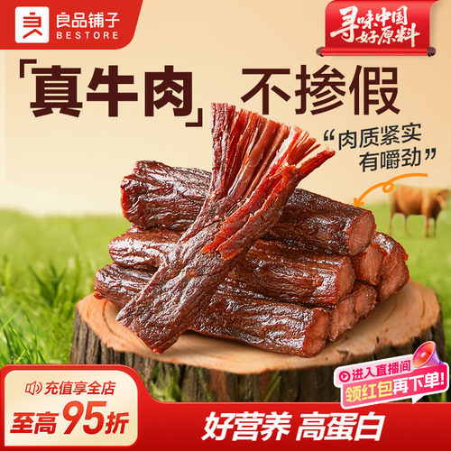 良品铺子手撕风干牛肉400g