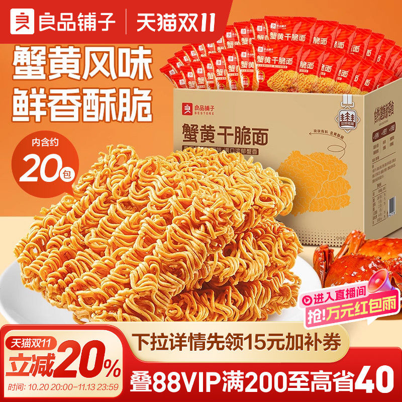 良品铺子蟹黄干脆面大包装整箱批发火鸡面零食方便面干吃休闲食品
