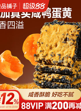 良品铺子黑金锅巴500g蟹