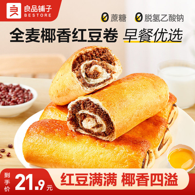 良品铺子全麦红豆沙面包夹心手撕面包学生营养早餐整箱代餐休闲