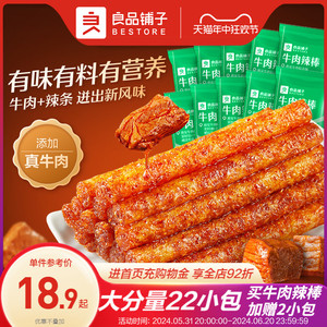 良品铺子麻辣辣棒辣条小零食