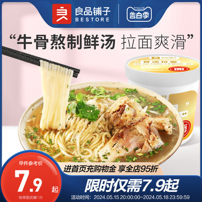 良品铺子骨汤拉面速食米线粉丝