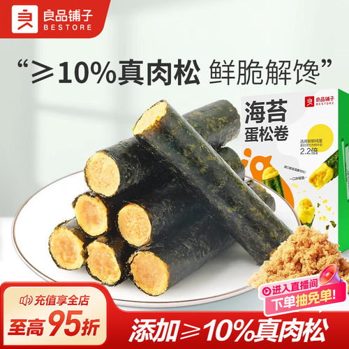 良品铺子海苔蛋松卷夹心海苔脆92g儿童零食健康小吃办公室零食