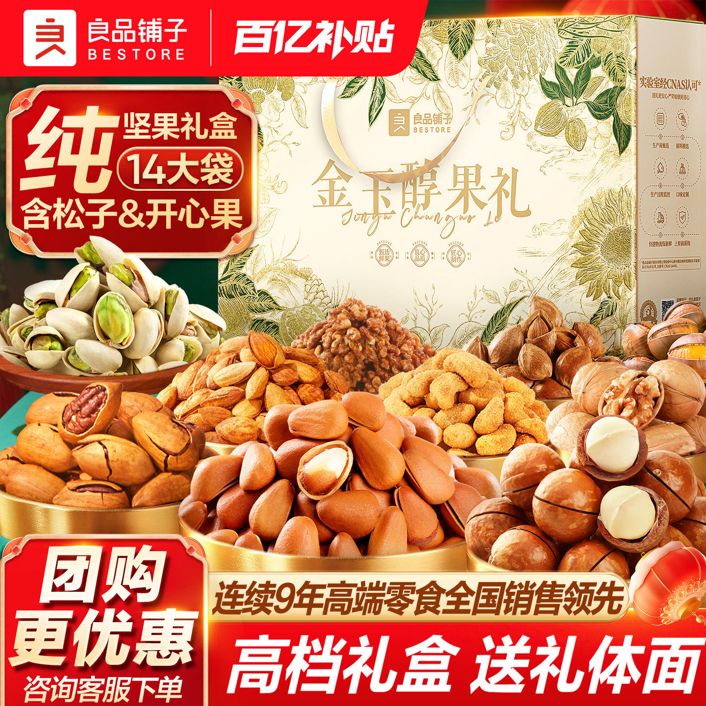 良品铺子坚果礼盒大礼包年货新年高档礼盒果干送长辈过年走亲戚
