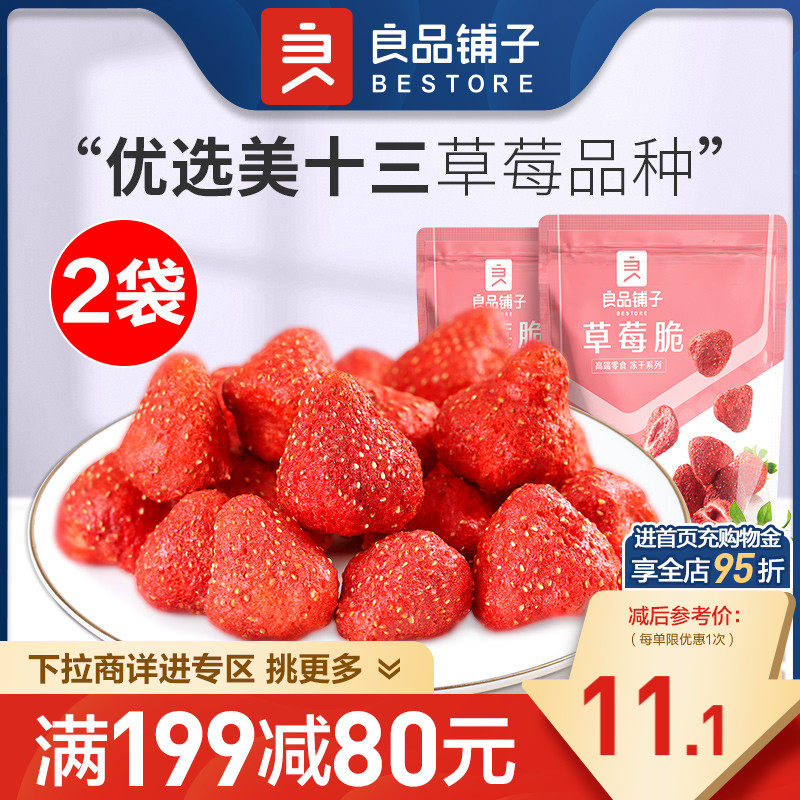 【满减专区】良品铺子草莓脆20gx2袋冻干草莓干零食水果干高性价比高么？