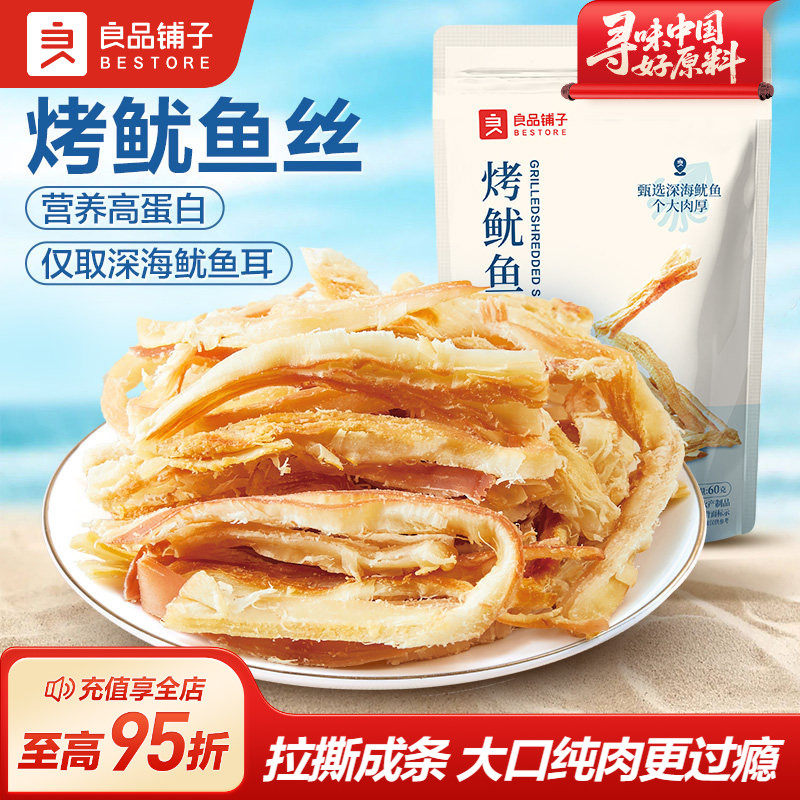 良品铺子烤鱿鱼丝60g手撕鱿鱼海鲜干货办公室零食休闲海味即食